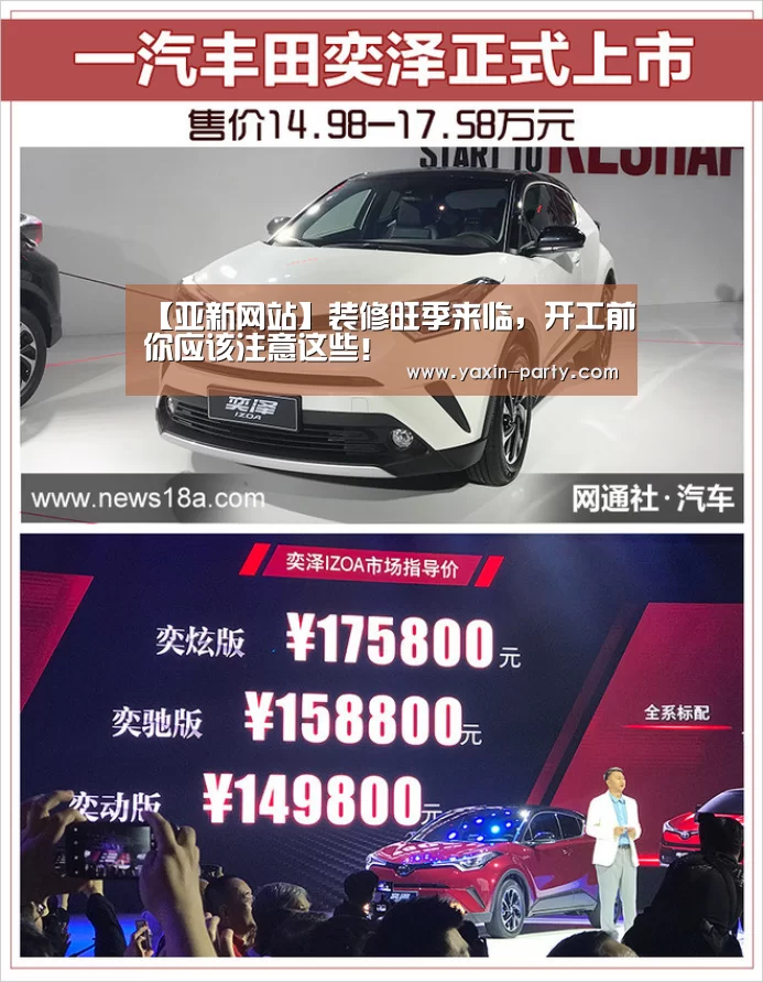 【亚新网站】装修旺季来临，开工前你应该注意这些！