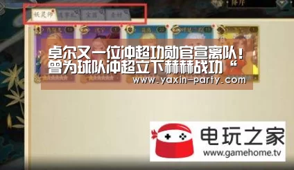 卓尔又一位冲超功勋官宣离队!曾为球队冲超立下赫赫战功“亚新网站”(图2) 亚新app