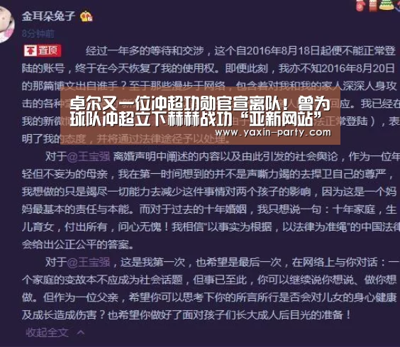 卓尔又一位冲超功勋官宣离队!曾为球队冲超立下赫赫战功“亚新网站”