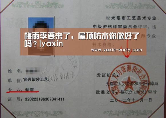梅雨季要来了,屋顶防水你做好了吗?|yaxin