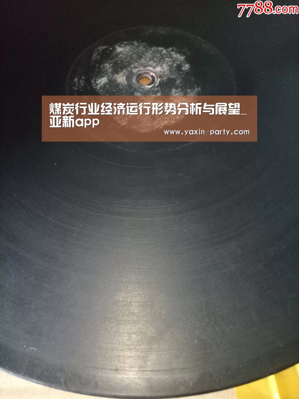 煤炭行业经济运行形势分析与展望_亚新app