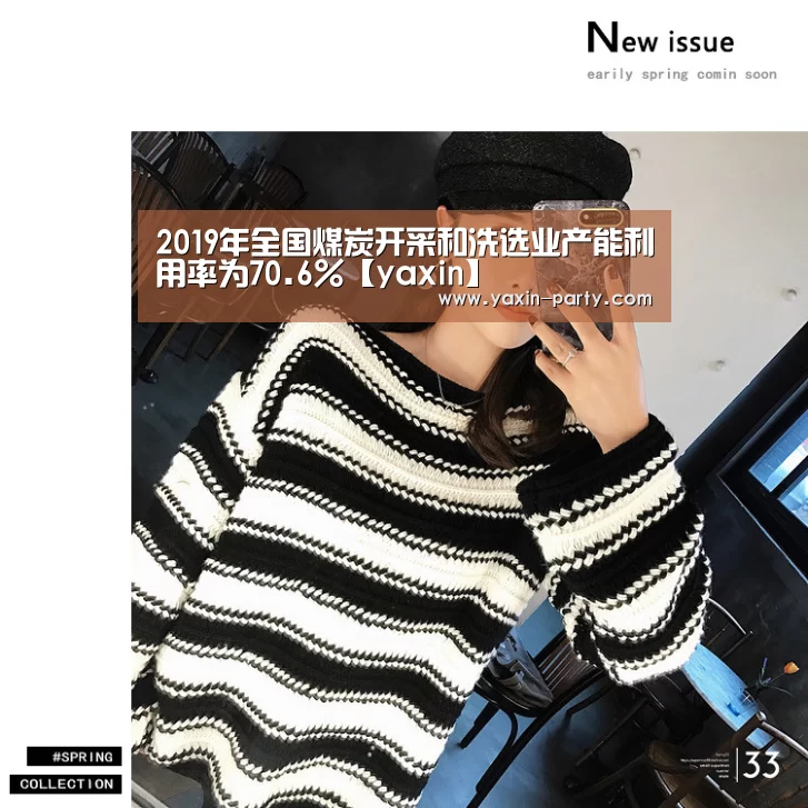 2019年全国煤炭开采和洗选业产能利用率为70.6%【yaxin】