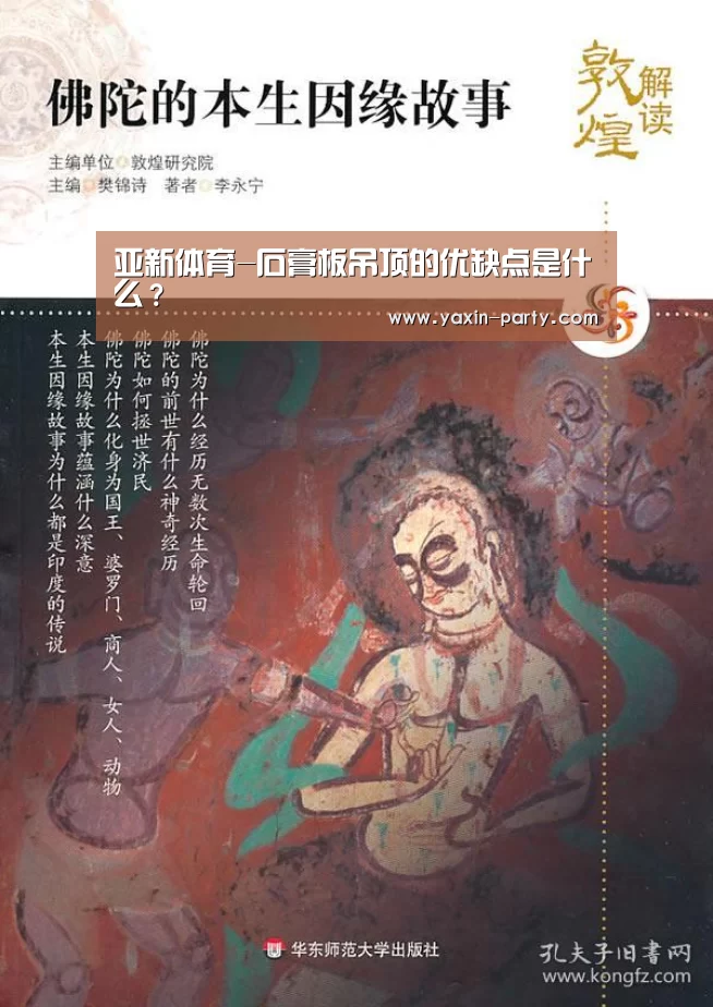 亚新体育-石膏板吊顶的优缺点是什么?(图3) 亚新app