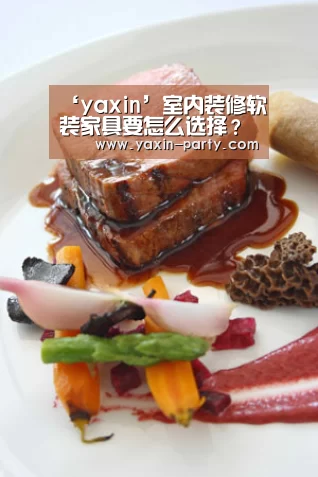 ‘yaxin’室内装修软装家具要怎么选择?(图2) 亚新网站